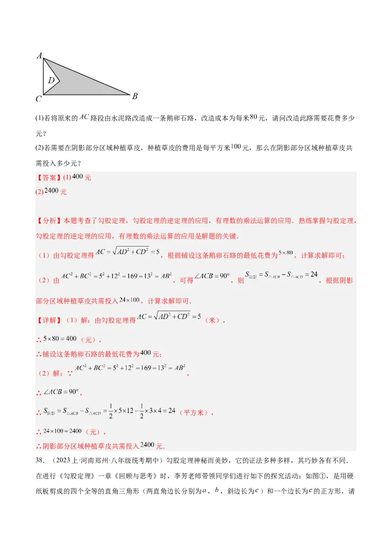 专题04勾股定理50道压轴题型专训（10大题型）（教师版）_初中数学_八年级数学下册（人教版）_重难点专题提升-V7_2024版