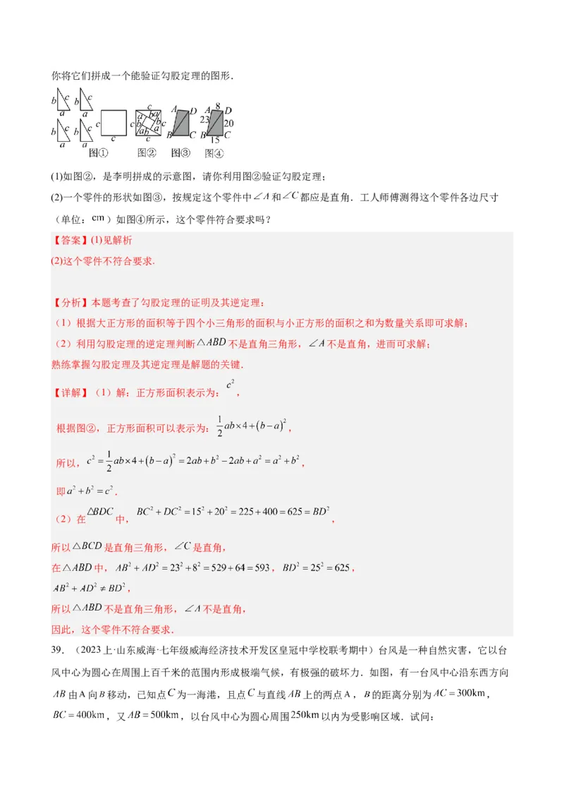 专题04勾股定理50道压轴题型专训（10大题型）（教师版）_初中数学_八年级数学下册（人教版）_重难点专题提升-V7_2024版
