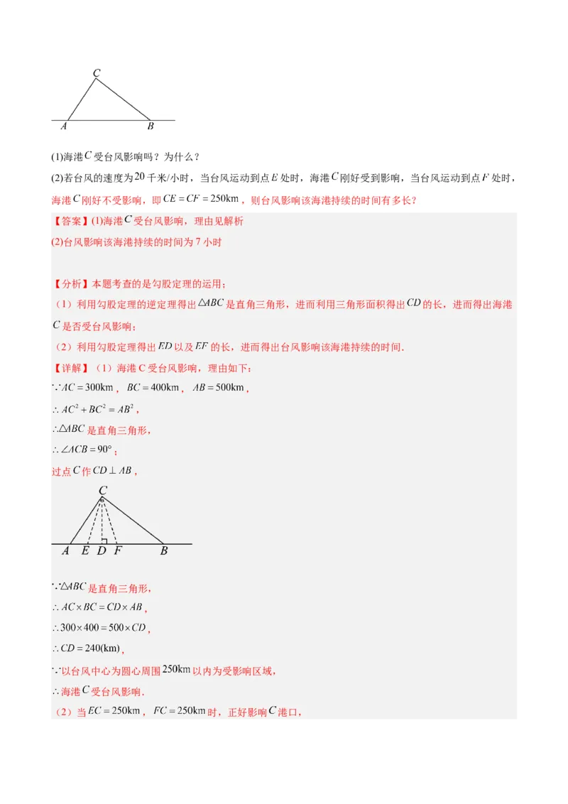 专题04勾股定理50道压轴题型专训（10大题型）（教师版）_初中数学_八年级数学下册（人教版）_重难点专题提升-V7_2024版