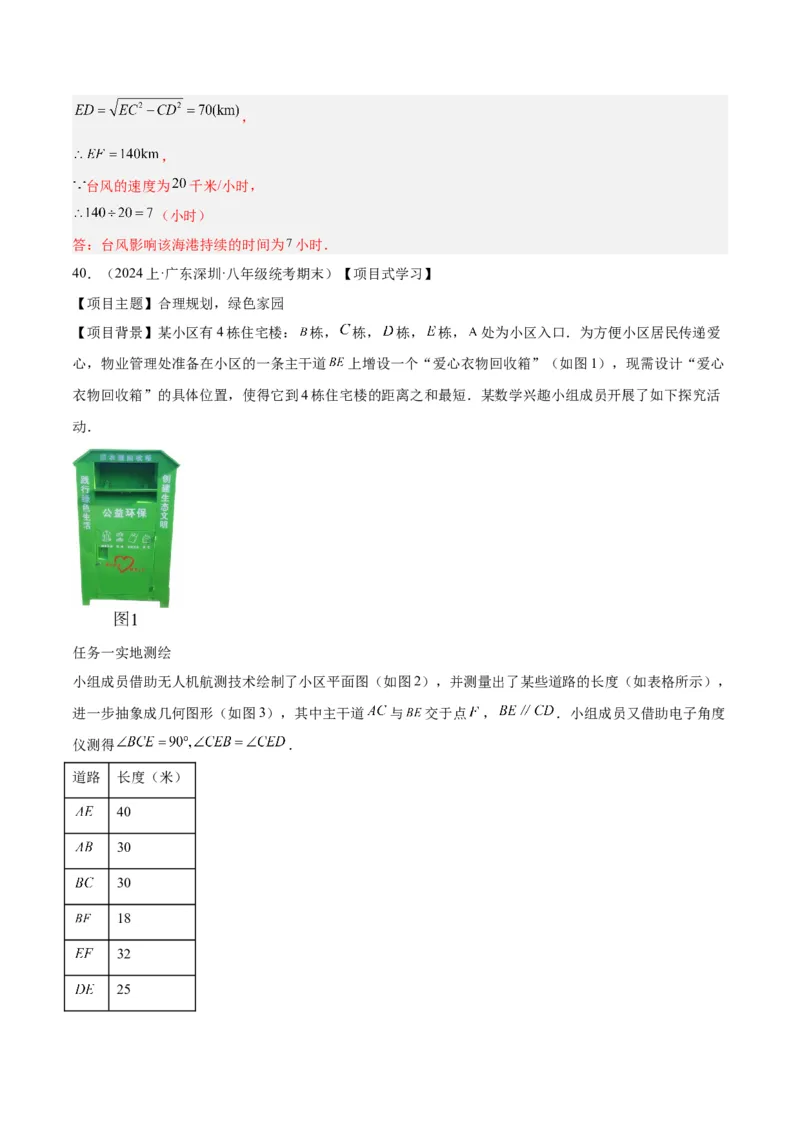 专题04勾股定理50道压轴题型专训（10大题型）（教师版）_初中数学_八年级数学下册（人教版）_重难点专题提升-V7_2024版