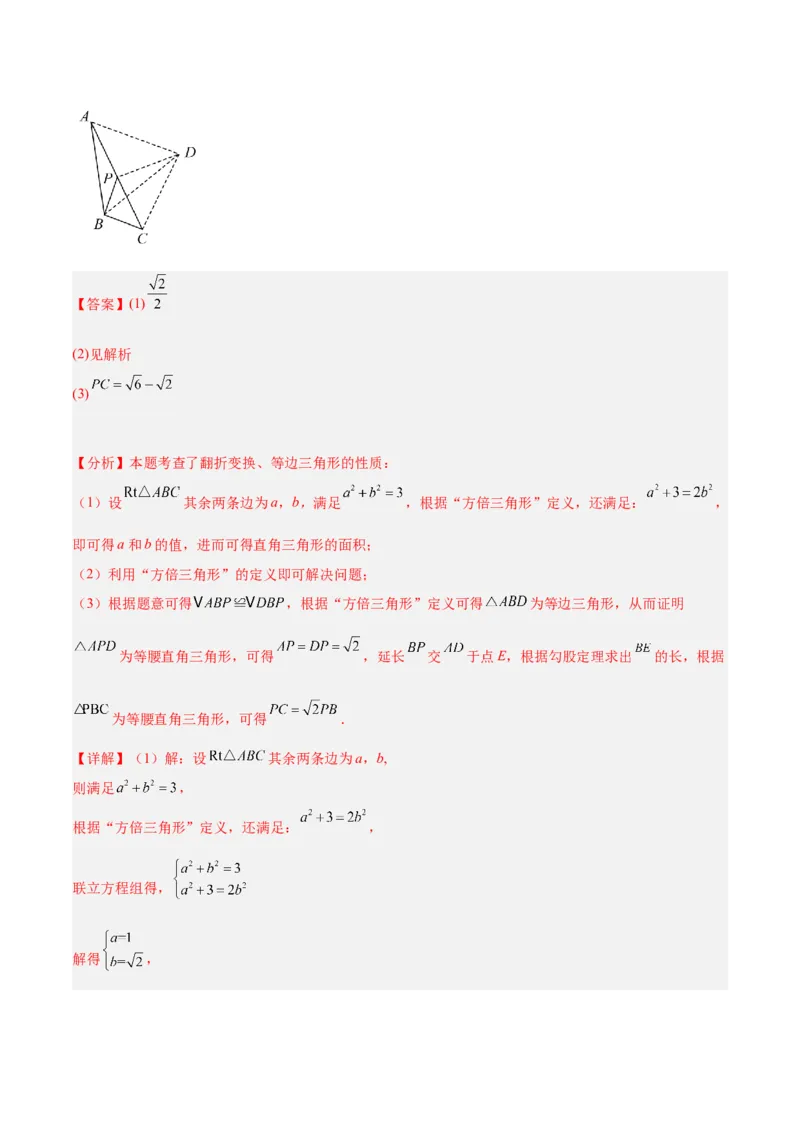 专题04勾股定理50道压轴题型专训（10大题型）（教师版）_初中数学_八年级数学下册（人教版）_重难点专题提升-V7_2024版