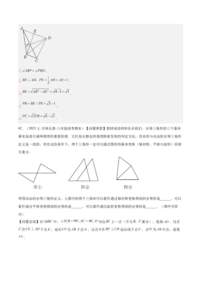 专题04勾股定理50道压轴题型专训（10大题型）（教师版）_初中数学_八年级数学下册（人教版）_重难点专题提升-V7_2024版