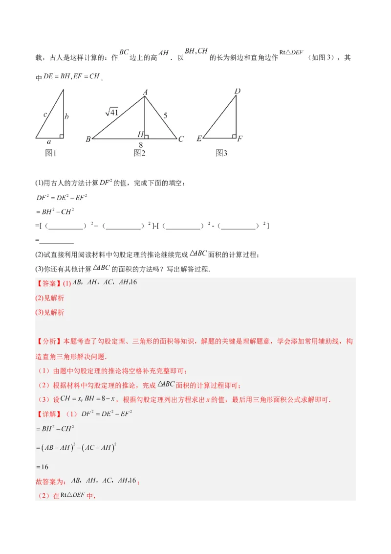专题04勾股定理50道压轴题型专训（10大题型）（教师版）_初中数学_八年级数学下册（人教版）_重难点专题提升-V7_2024版