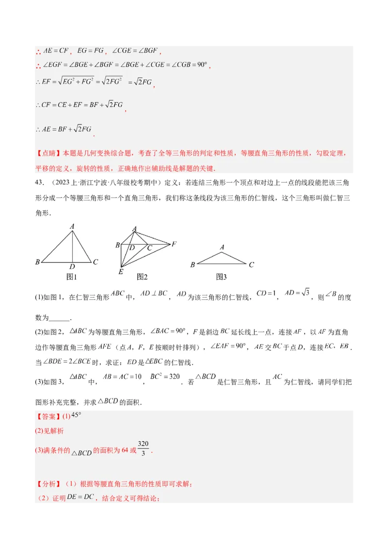 专题04勾股定理50道压轴题型专训（10大题型）（教师版）_初中数学_八年级数学下册（人教版）_重难点专题提升-V7_2024版