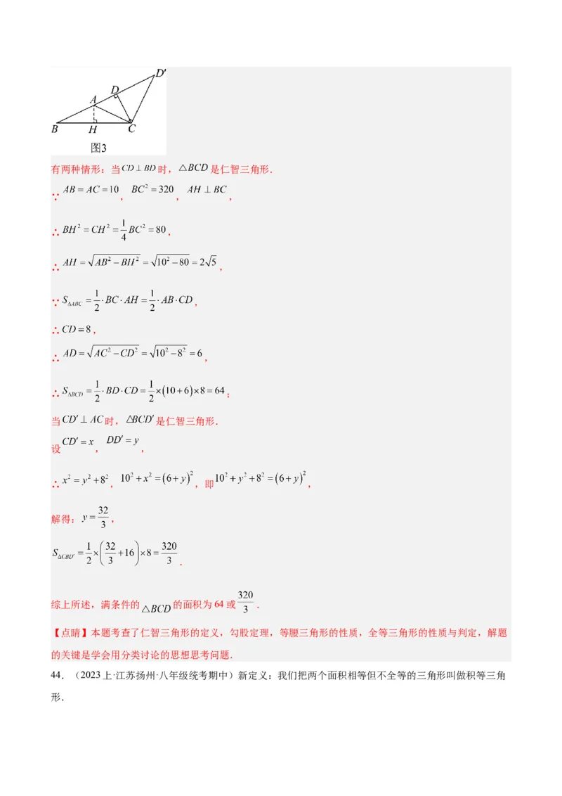 专题04勾股定理50道压轴题型专训（10大题型）（教师版）_初中数学_八年级数学下册（人教版）_重难点专题提升-V7_2024版