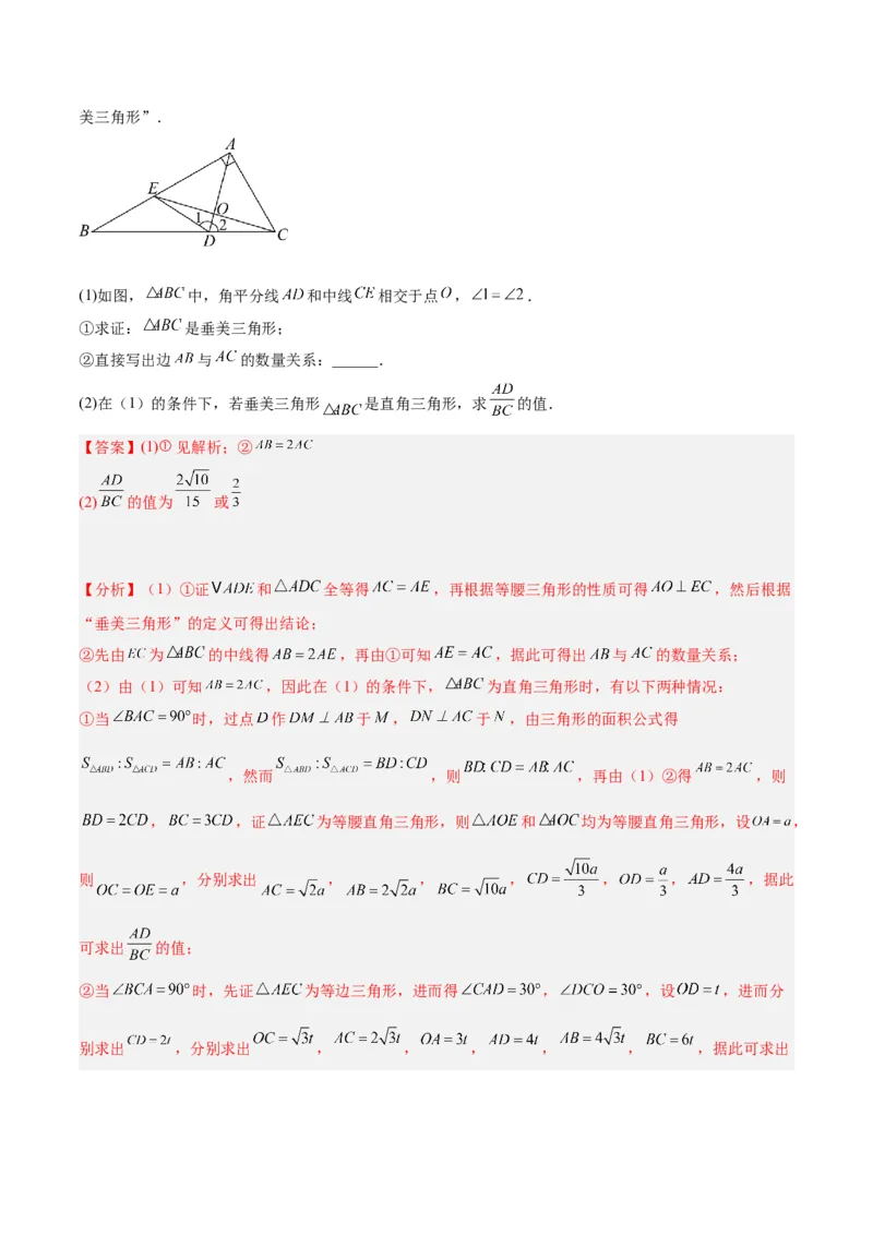 专题04勾股定理50道压轴题型专训（10大题型）（教师版）_初中数学_八年级数学下册（人教版）_重难点专题提升-V7_2024版