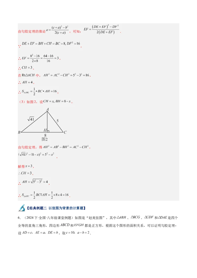 专题04勾股定理50道压轴题型专训（10大题型）（教师版）_初中数学_八年级数学下册（人教版）_重难点专题提升-V7_2024版