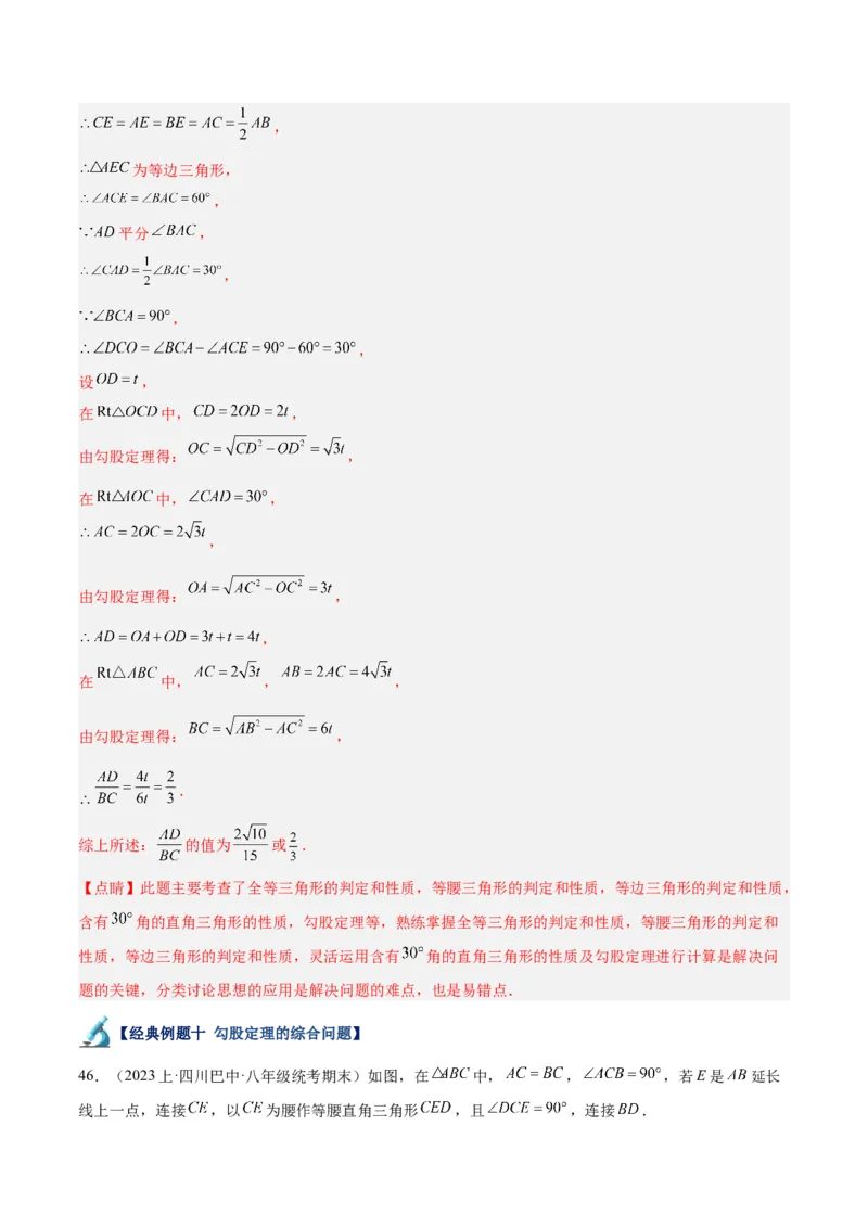 专题04勾股定理50道压轴题型专训（10大题型）（教师版）_初中数学_八年级数学下册（人教版）_重难点专题提升-V7_2024版