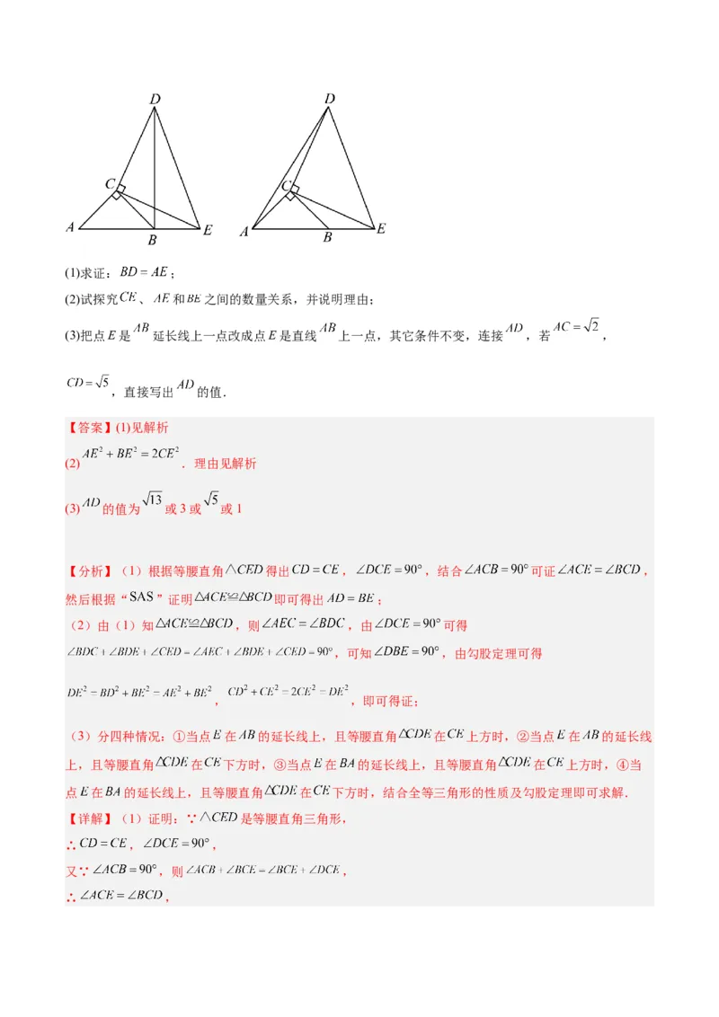 专题04勾股定理50道压轴题型专训（10大题型）（教师版）_初中数学_八年级数学下册（人教版）_重难点专题提升-V7_2024版