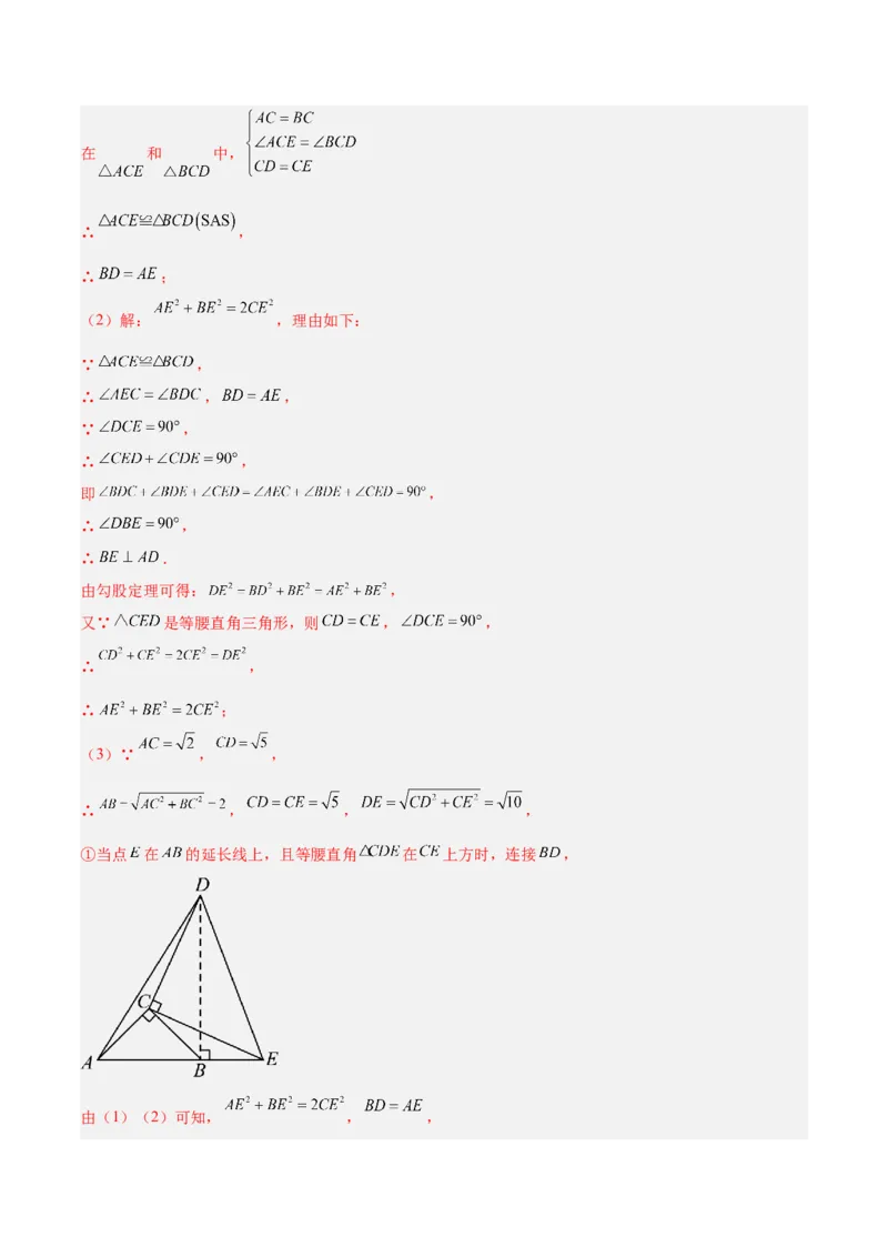 专题04勾股定理50道压轴题型专训（10大题型）（教师版）_初中数学_八年级数学下册（人教版）_重难点专题提升-V7_2024版