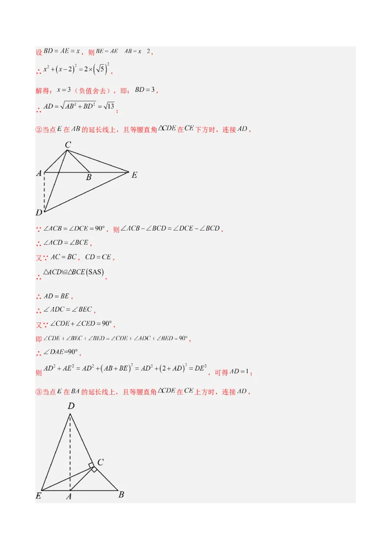 专题04勾股定理50道压轴题型专训（10大题型）（教师版）_初中数学_八年级数学下册（人教版）_重难点专题提升-V7_2024版