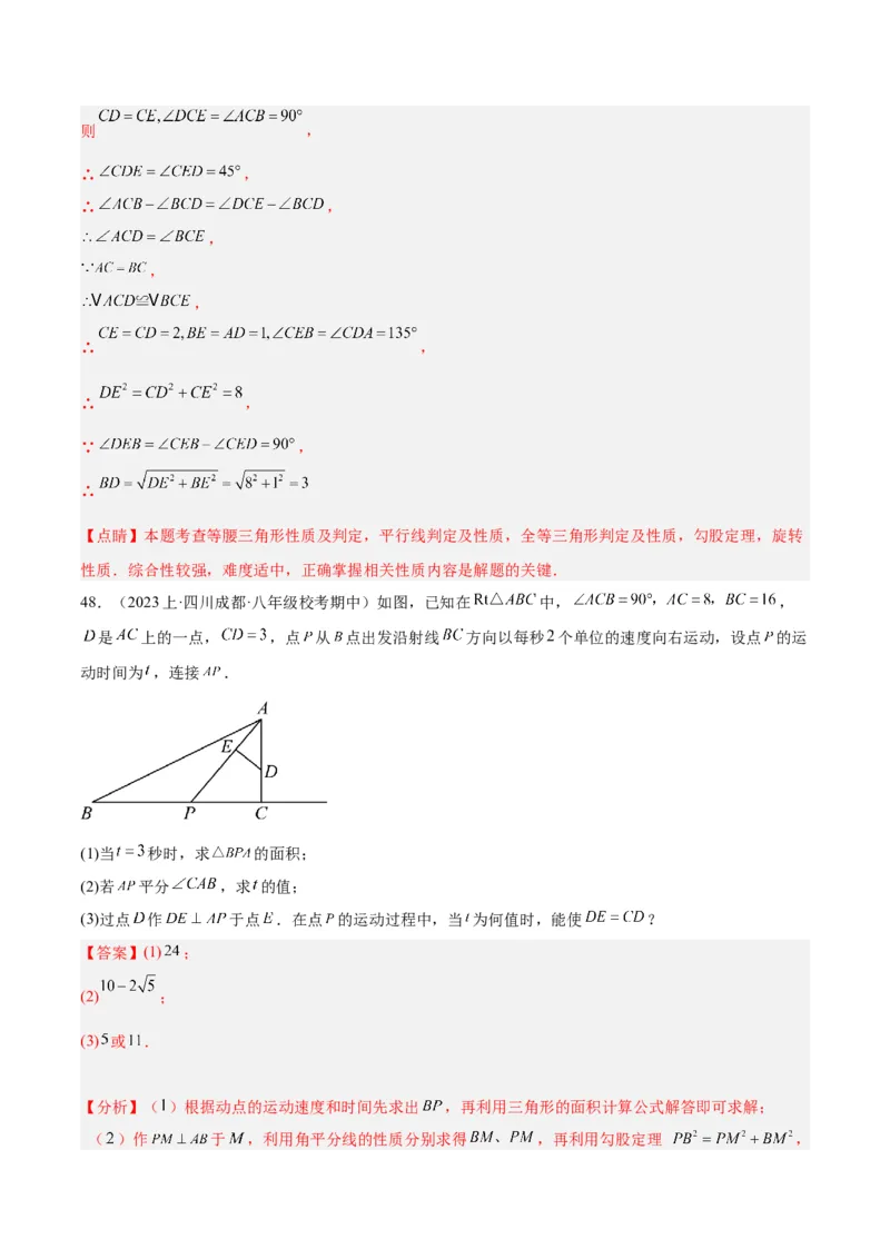 专题04勾股定理50道压轴题型专训（10大题型）（教师版）_初中数学_八年级数学下册（人教版）_重难点专题提升-V7_2024版