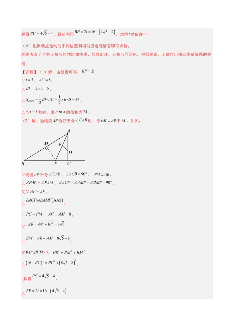 专题04勾股定理50道压轴题型专训（10大题型）（教师版）_初中数学_八年级数学下册（人教版）_重难点专题提升-V7_2024版
