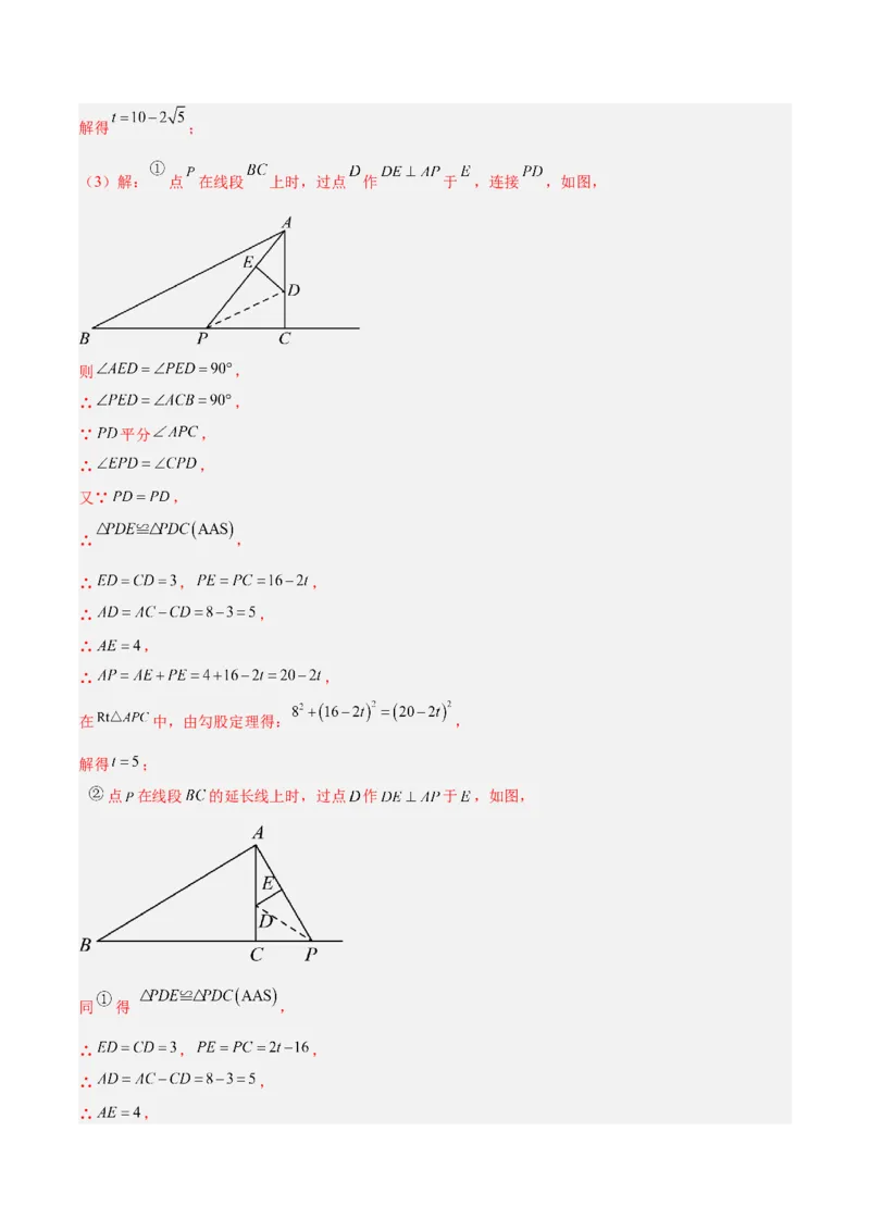 专题04勾股定理50道压轴题型专训（10大题型）（教师版）_初中数学_八年级数学下册（人教版）_重难点专题提升-V7_2024版