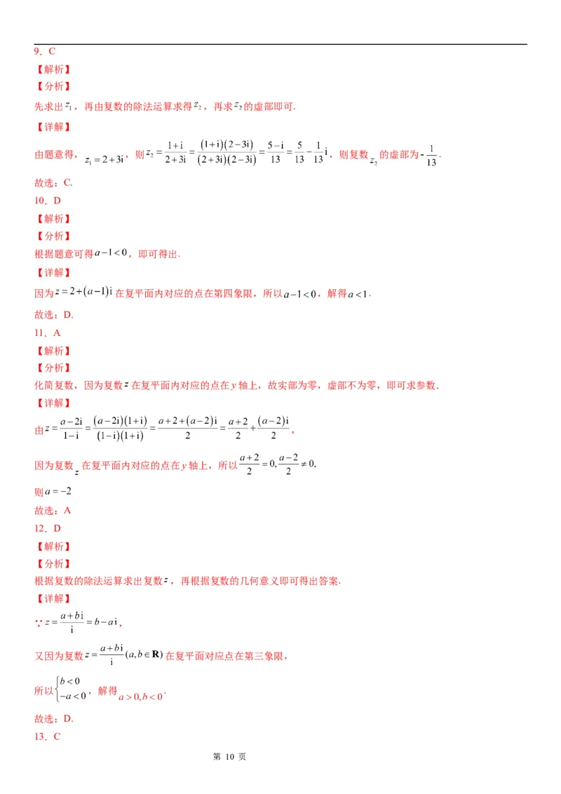 微专题复数的几何意义学案&mdash;&mdash;2023届高考数学一轮《考点&middot;题型&middot;技巧》精讲与精练_2.2025数学总复习_赠品通用版（老高考）复习资料_一轮复习