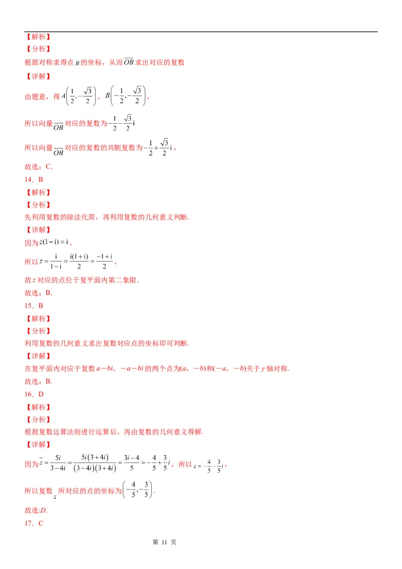 微专题复数的几何意义学案&mdash;&mdash;2023届高考数学一轮《考点&middot;题型&middot;技巧》精讲与精练_2.2025数学总复习_赠品通用版（老高考）复习资料_一轮复习