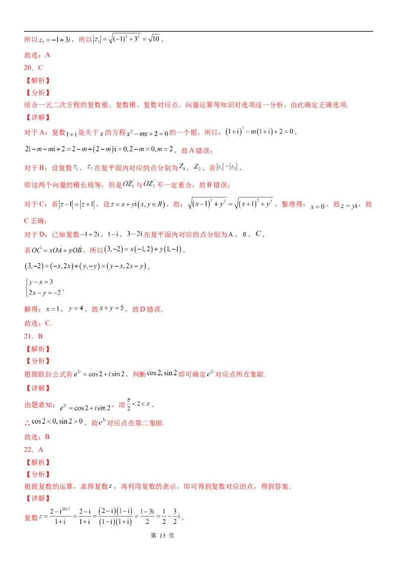 微专题复数的几何意义学案&mdash;&mdash;2023届高考数学一轮《考点&middot;题型&middot;技巧》精讲与精练_2.2025数学总复习_赠品通用版（老高考）复习资料_一轮复习