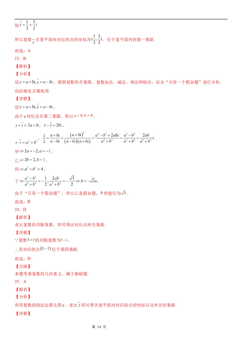 微专题复数的几何意义学案&mdash;&mdash;2023届高考数学一轮《考点&middot;题型&middot;技巧》精讲与精练_2.2025数学总复习_赠品通用版（老高考）复习资料_一轮复习