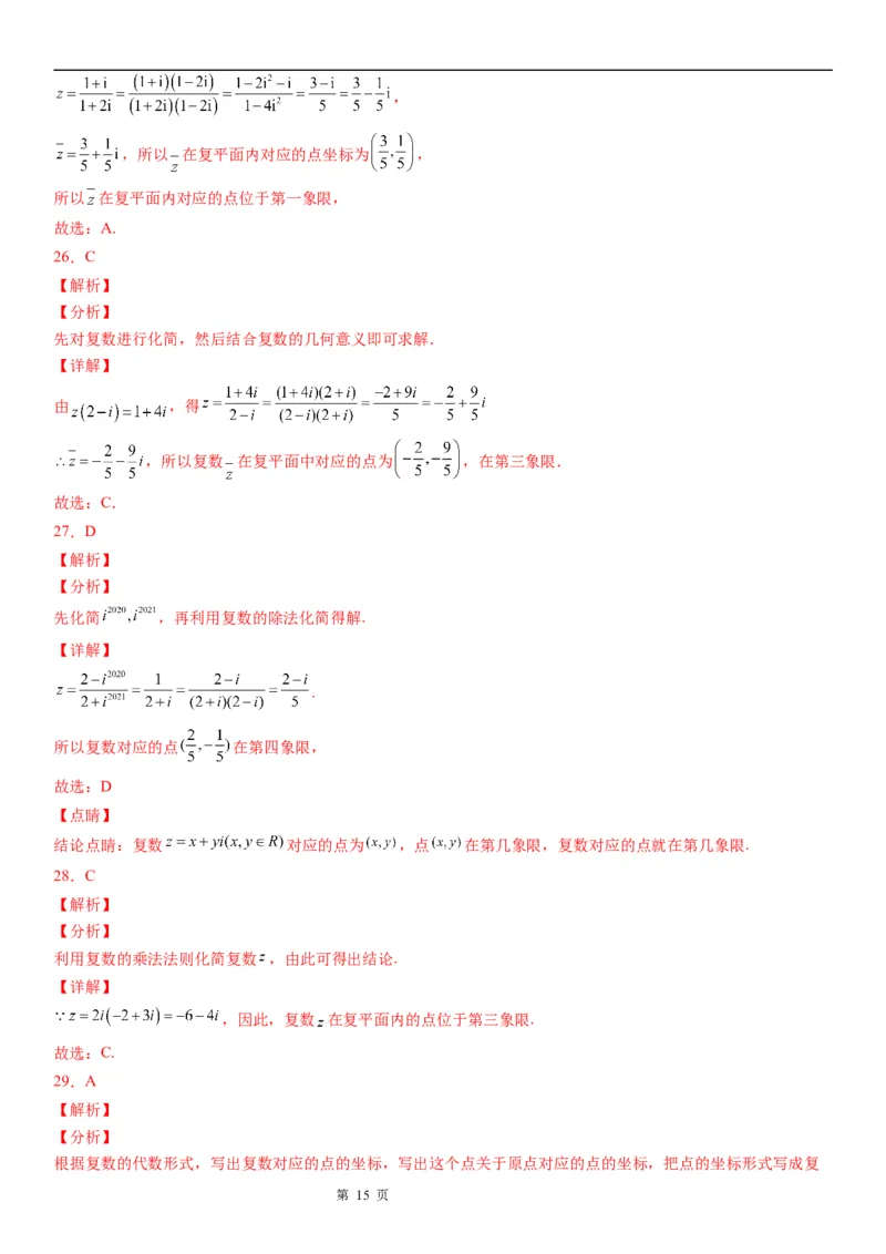 微专题复数的几何意义学案&mdash;&mdash;2023届高考数学一轮《考点&middot;题型&middot;技巧》精讲与精练_2.2025数学总复习_赠品通用版（老高考）复习资料_一轮复习