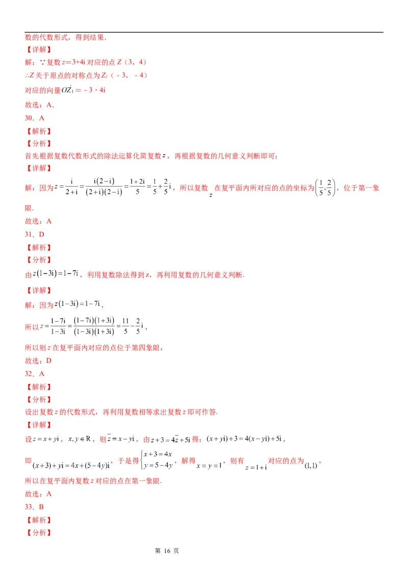 微专题复数的几何意义学案&mdash;&mdash;2023届高考数学一轮《考点&middot;题型&middot;技巧》精讲与精练_2.2025数学总复习_赠品通用版（老高考）复习资料_一轮复习