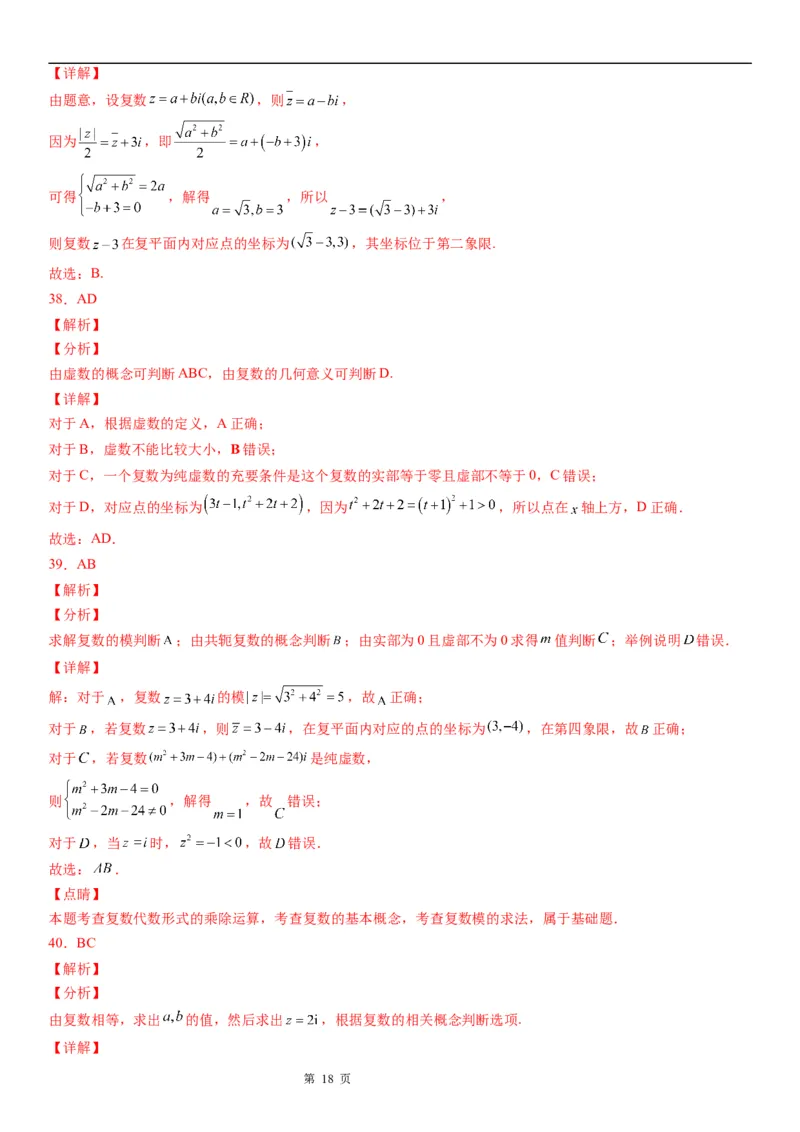 微专题复数的几何意义学案&mdash;&mdash;2023届高考数学一轮《考点&middot;题型&middot;技巧》精讲与精练_2.2025数学总复习_赠品通用版（老高考）复习资料_一轮复习