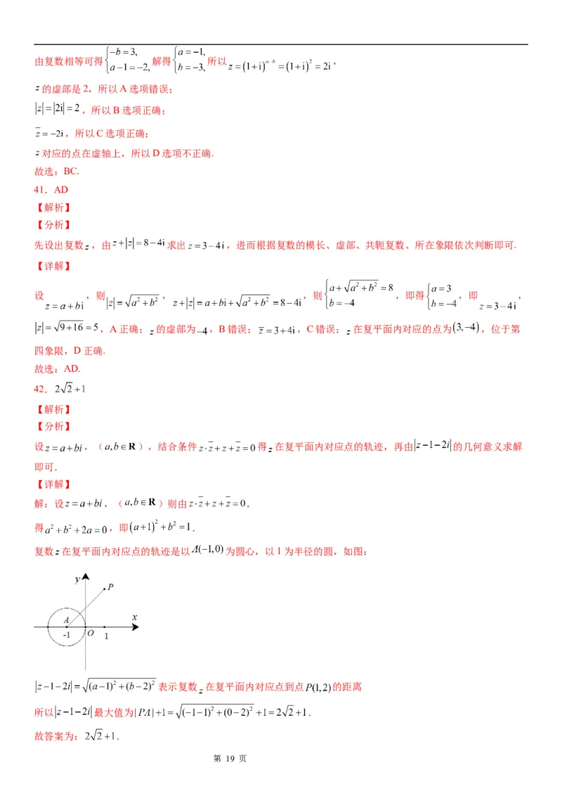 微专题复数的几何意义学案&mdash;&mdash;2023届高考数学一轮《考点&middot;题型&middot;技巧》精讲与精练_2.2025数学总复习_赠品通用版（老高考）复习资料_一轮复习