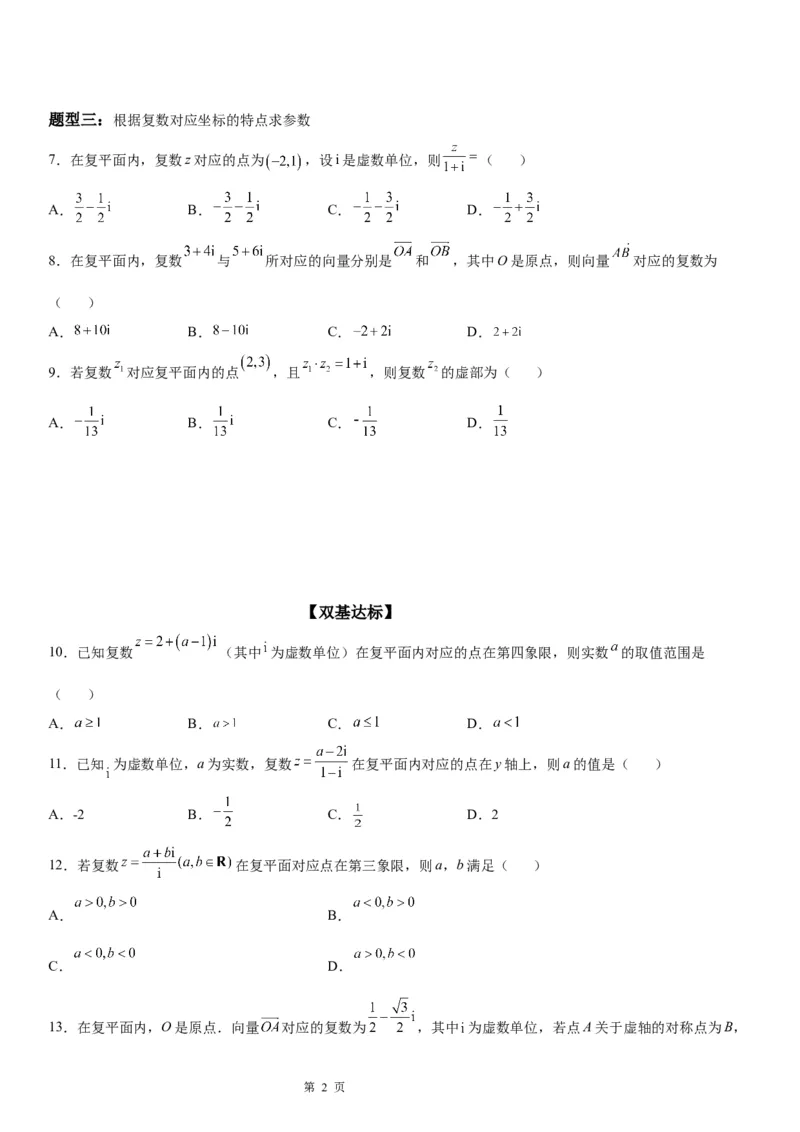 微专题复数的几何意义学案&mdash;&mdash;2023届高考数学一轮《考点&middot;题型&middot;技巧》精讲与精练_2.2025数学总复习_赠品通用版（老高考）复习资料_一轮复习