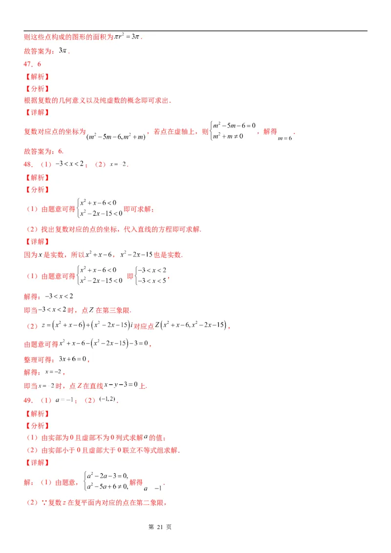 微专题复数的几何意义学案&mdash;&mdash;2023届高考数学一轮《考点&middot;题型&middot;技巧》精讲与精练_2.2025数学总复习_赠品通用版（老高考）复习资料_一轮复习