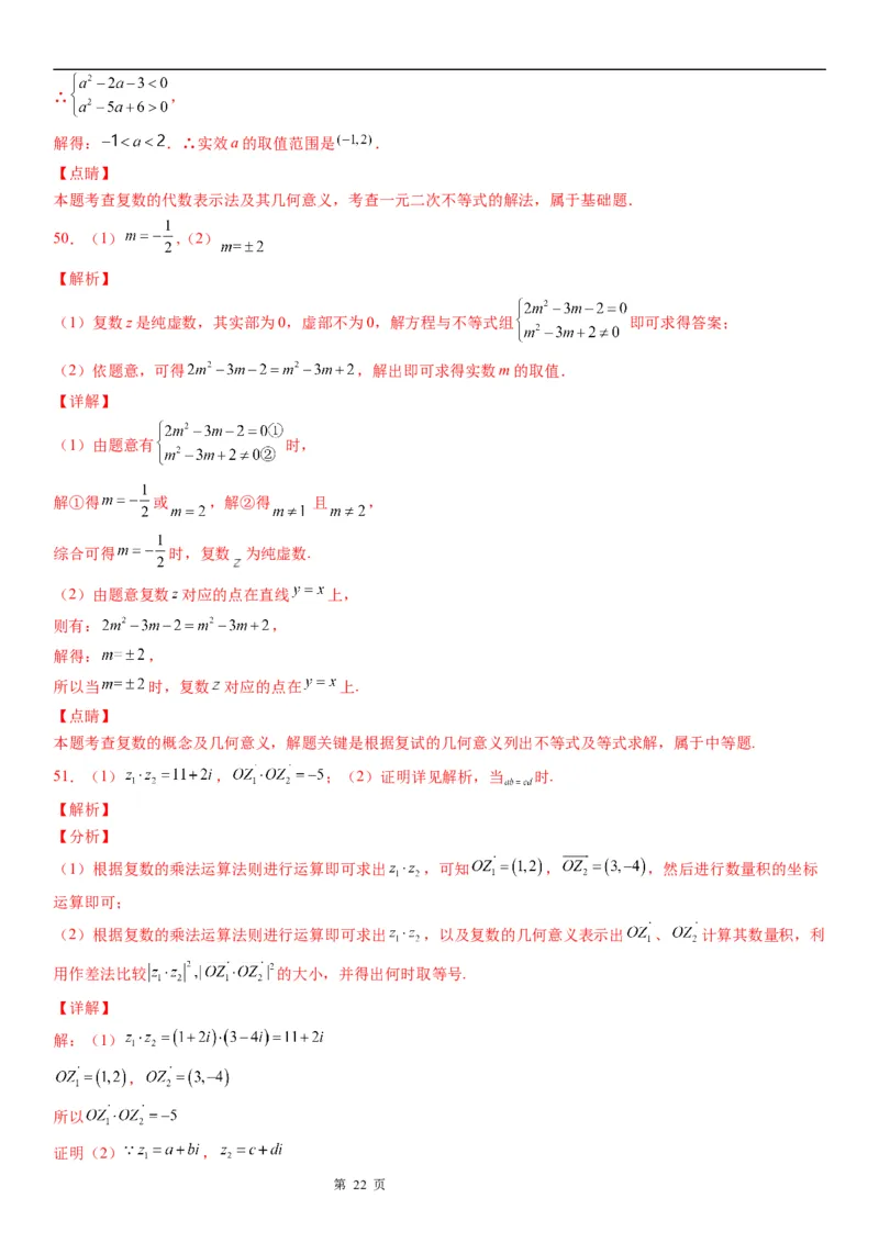 微专题复数的几何意义学案&mdash;&mdash;2023届高考数学一轮《考点&middot;题型&middot;技巧》精讲与精练_2.2025数学总复习_赠品通用版（老高考）复习资料_一轮复习