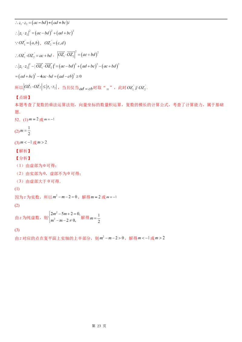 微专题复数的几何意义学案&mdash;&mdash;2023届高考数学一轮《考点&middot;题型&middot;技巧》精讲与精练_2.2025数学总复习_赠品通用版（老高考）复习资料_一轮复习