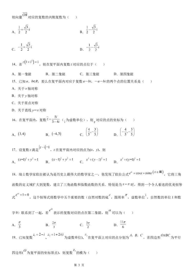 微专题复数的几何意义学案&mdash;&mdash;2023届高考数学一轮《考点&middot;题型&middot;技巧》精讲与精练_2.2025数学总复习_赠品通用版（老高考）复习资料_一轮复习