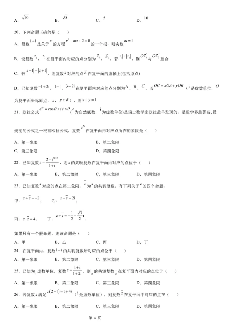 微专题复数的几何意义学案&mdash;&mdash;2023届高考数学一轮《考点&middot;题型&middot;技巧》精讲与精练_2.2025数学总复习_赠品通用版（老高考）复习资料_一轮复习