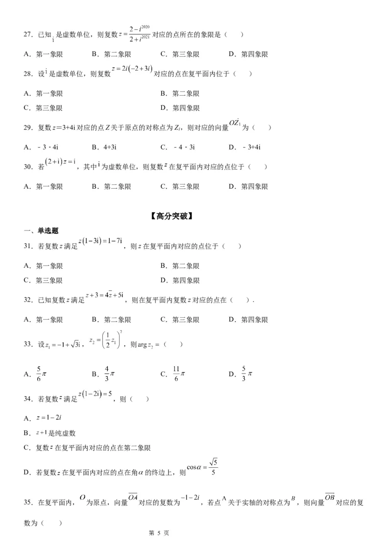 微专题复数的几何意义学案&mdash;&mdash;2023届高考数学一轮《考点&middot;题型&middot;技巧》精讲与精练_2.2025数学总复习_赠品通用版（老高考）复习资料_一轮复习