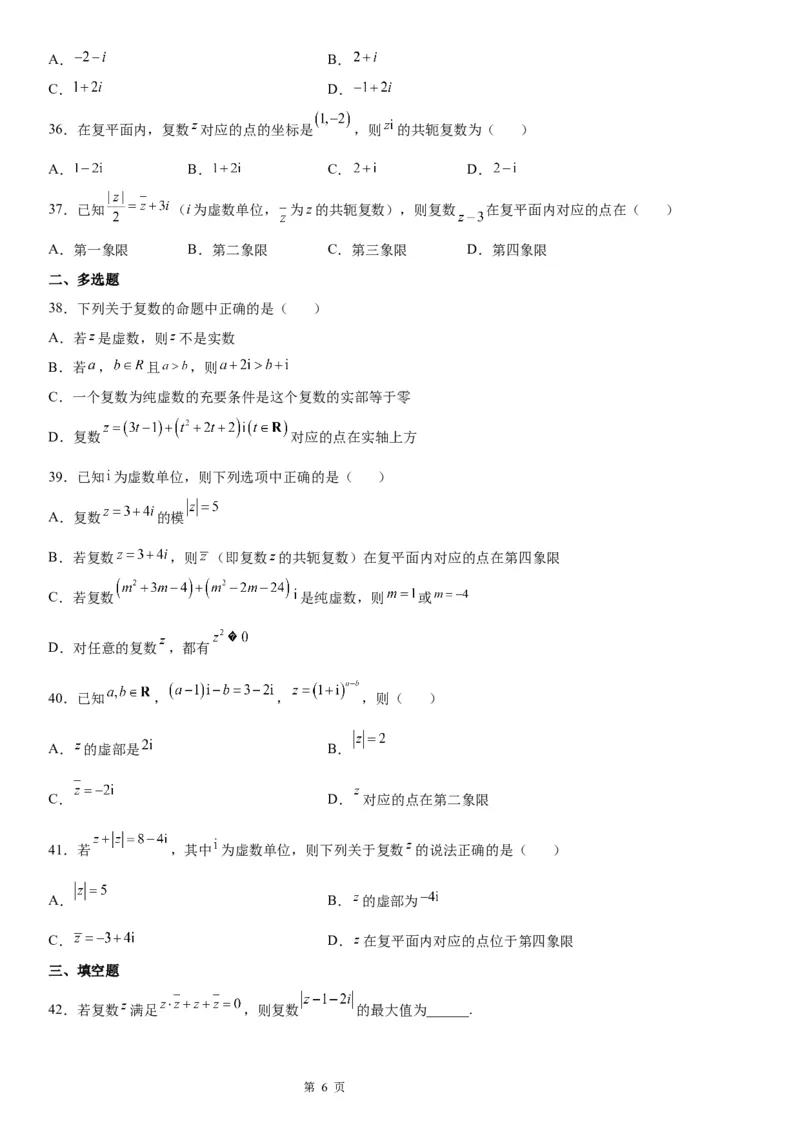 微专题复数的几何意义学案&mdash;&mdash;2023届高考数学一轮《考点&middot;题型&middot;技巧》精讲与精练_2.2025数学总复习_赠品通用版（老高考）复习资料_一轮复习