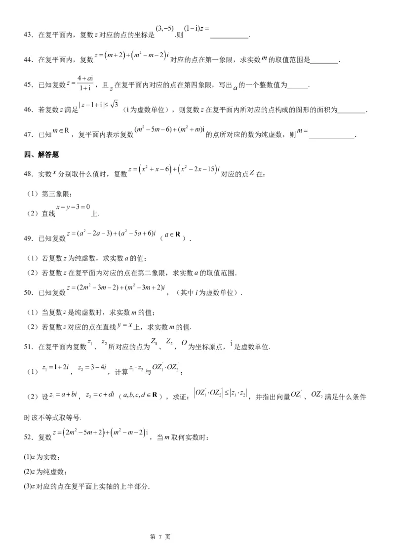 微专题复数的几何意义学案&mdash;&mdash;2023届高考数学一轮《考点&middot;题型&middot;技巧》精讲与精练_2.2025数学总复习_赠品通用版（老高考）复习资料_一轮复习