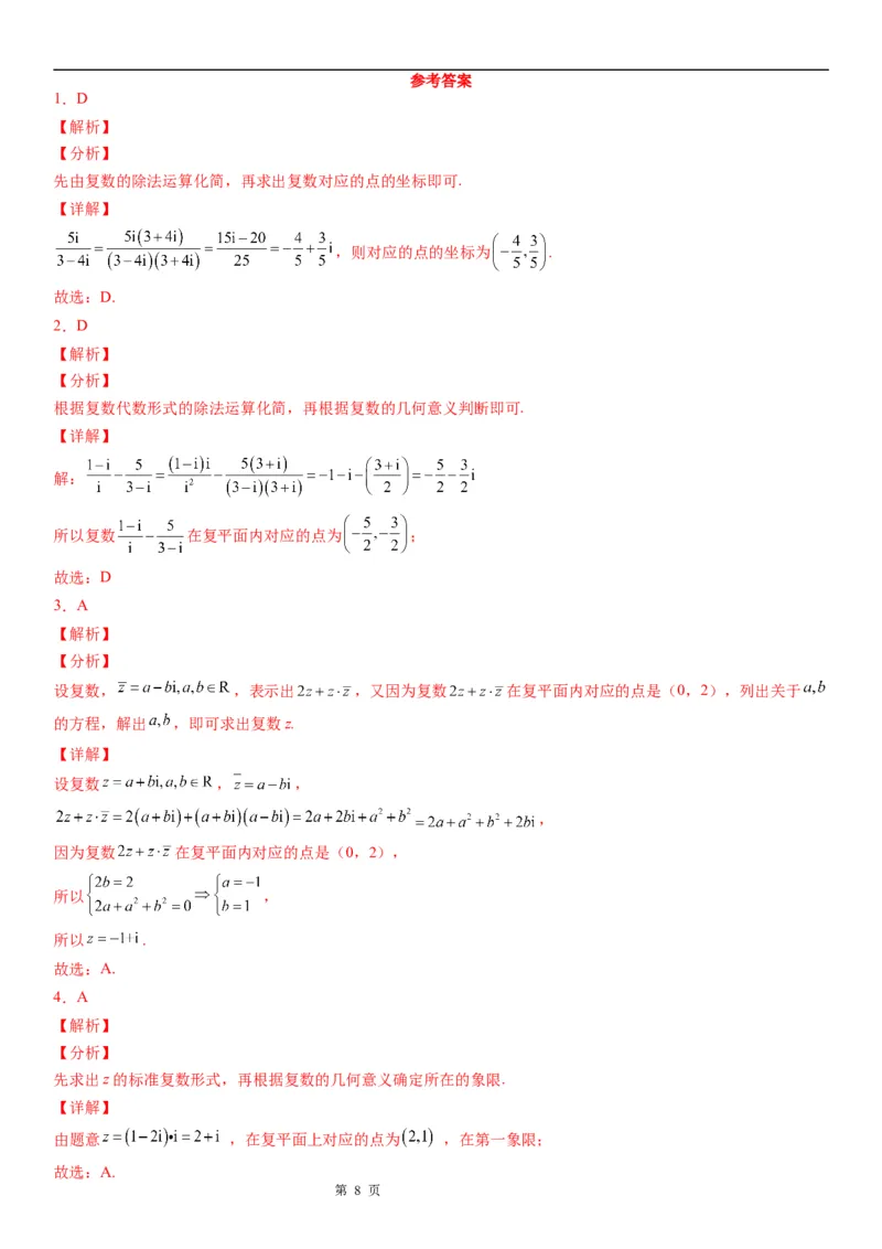 微专题复数的几何意义学案&mdash;&mdash;2023届高考数学一轮《考点&middot;题型&middot;技巧》精讲与精练_2.2025数学总复习_赠品通用版（老高考）复习资料_一轮复习
