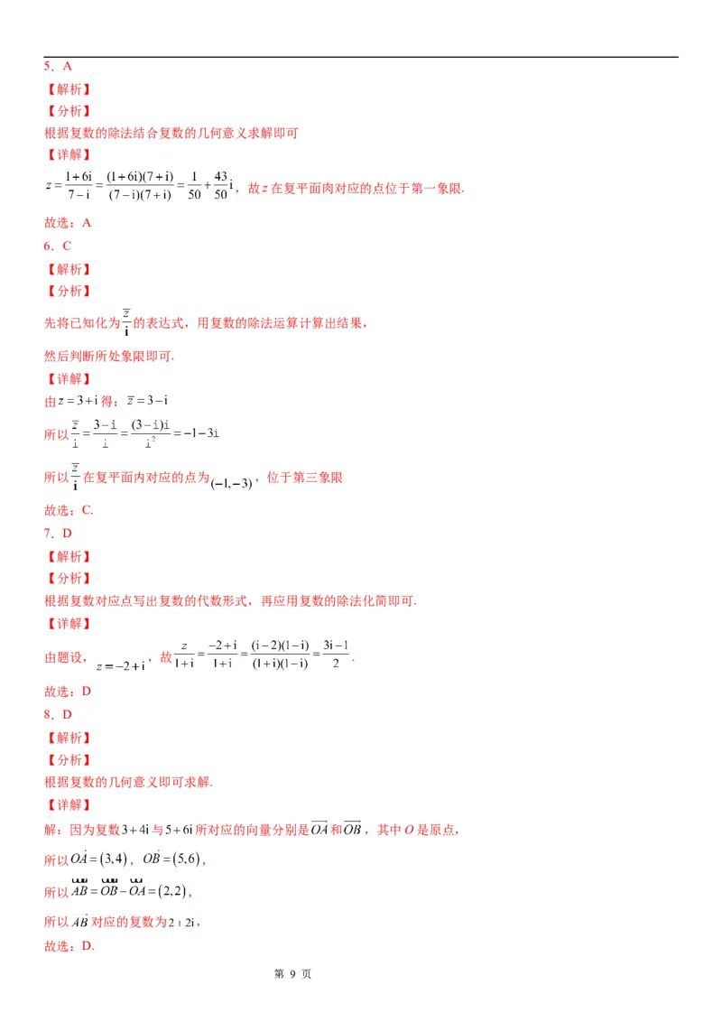微专题复数的几何意义学案&mdash;&mdash;2023届高考数学一轮《考点&middot;题型&middot;技巧》精讲与精练_2.2025数学总复习_赠品通用版（老高考）复习资料_一轮复习