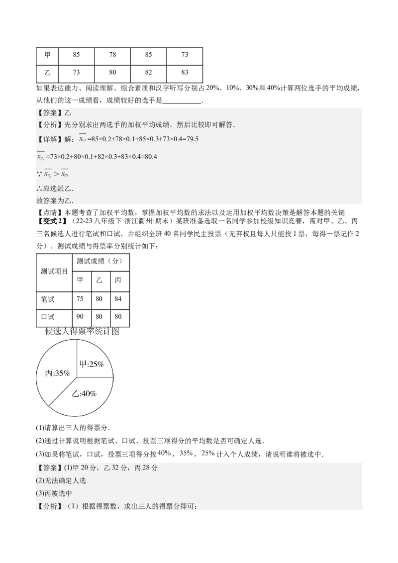 专题05数据的分析（考题猜想，分析数据作决策的三种常见类型）教师版_初中数学_八年级数学下册（人教版）_期末专项复习-U276_2024版