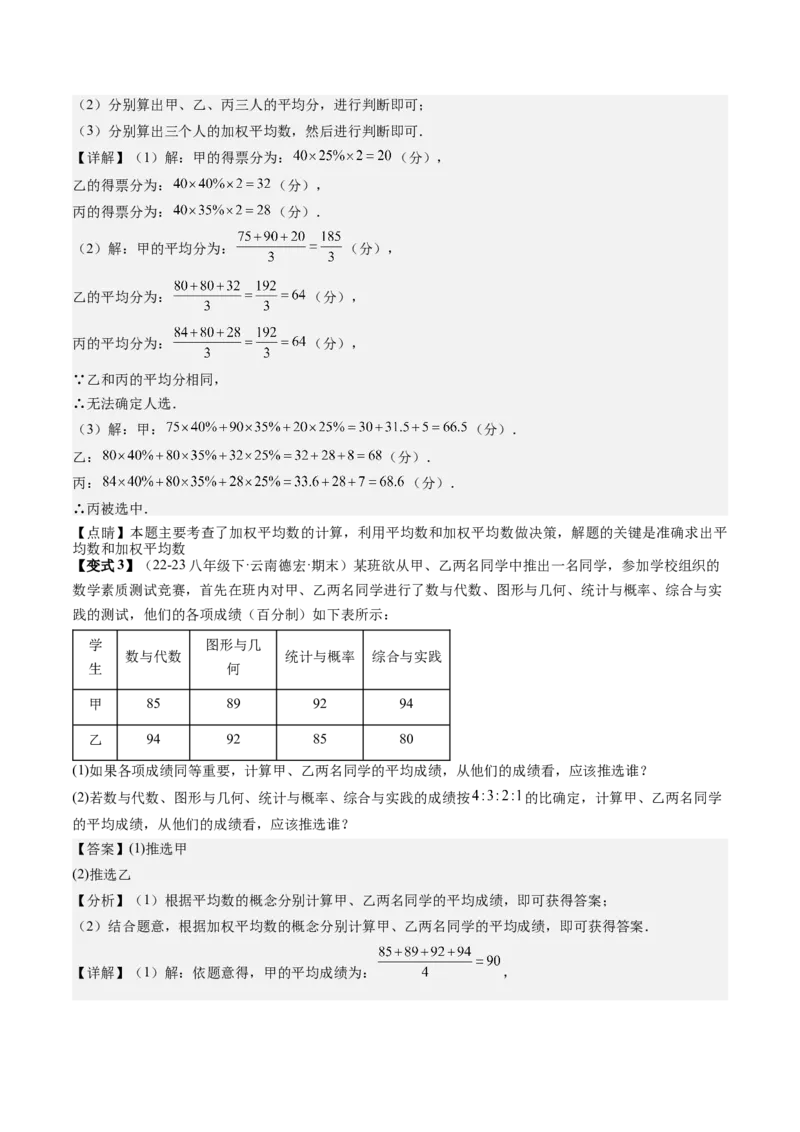 专题05数据的分析（考题猜想，分析数据作决策的三种常见类型）教师版_初中数学_八年级数学下册（人教版）_期末专项复习-U276_2024版
