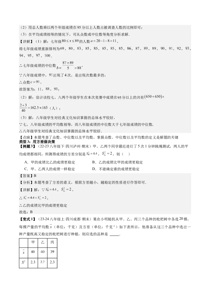 专题05数据的分析（考题猜想，分析数据作决策的三种常见类型）教师版_初中数学_八年级数学下册（人教版）_期末专项复习-U276_2024版