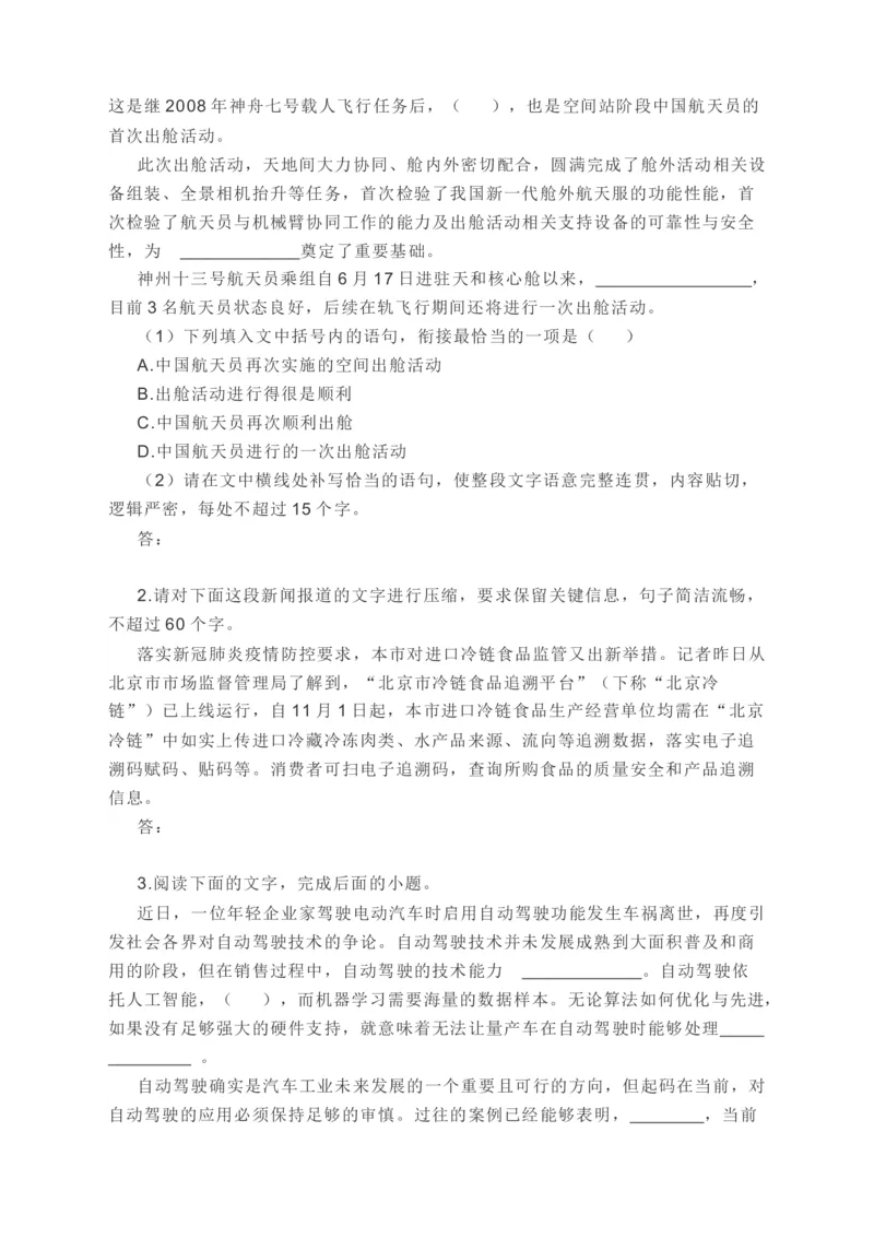 2022届高考语文二轮复习备考：新闻消息类试题演练（无答案）_01高考语文_22022年新高考资料_2022届高考语文二轮专题复习课件+复习训练