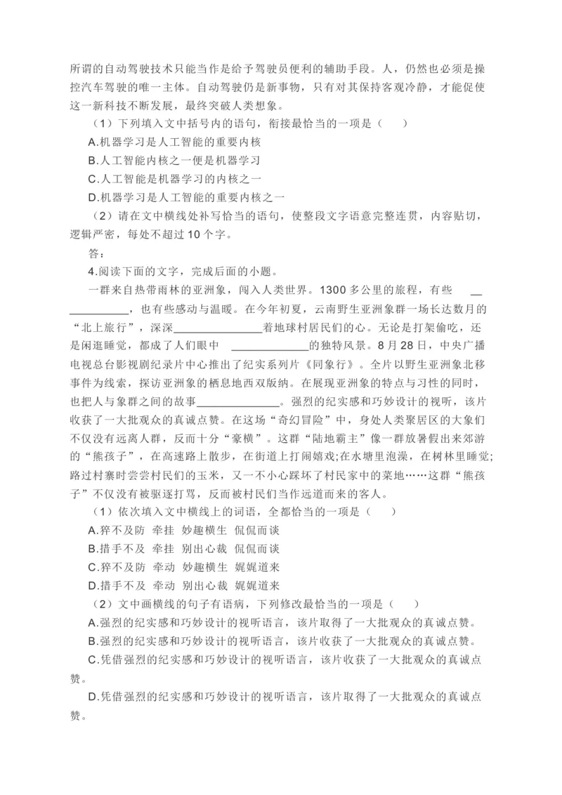 2022届高考语文二轮复习备考：新闻消息类试题演练（无答案）_01高考语文_22022年新高考资料_2022届高考语文二轮专题复习课件+复习训练