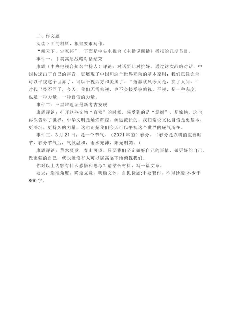 2022届高考语文二轮复习备考：新闻消息类试题演练（无答案）_01高考语文_22022年新高考资料_2022届高考语文二轮专题复习课件+复习训练