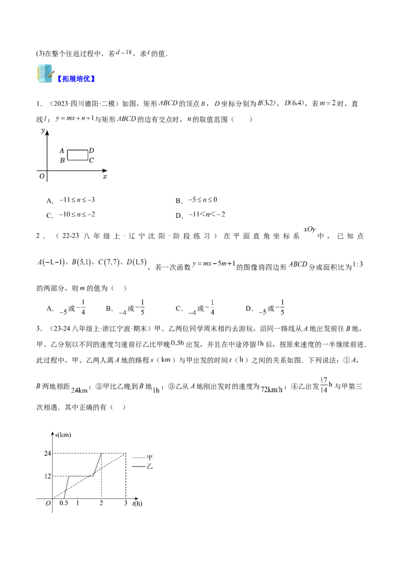 专题04一次函数的应用重难点题型专训（5大题型+15道拓展培优）（学生版）_初中数学_八年级数学下册（人教版）_重难点专题提升-V7_2024版
