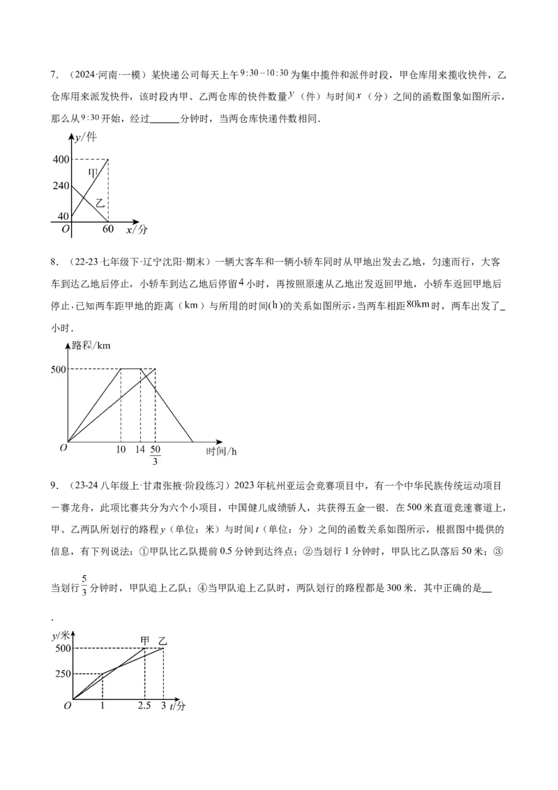 专题04一次函数的应用重难点题型专训（5大题型+15道拓展培优）（学生版）_初中数学_八年级数学下册（人教版）_重难点专题提升-V7_2024版