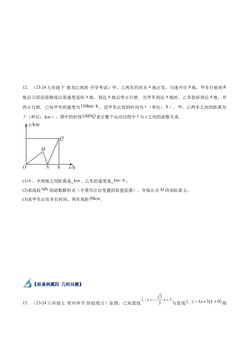专题04一次函数的应用重难点题型专训（5大题型+15道拓展培优）（学生版）_初中数学_八年级数学下册（人教版）_重难点专题提升-V7_2024版