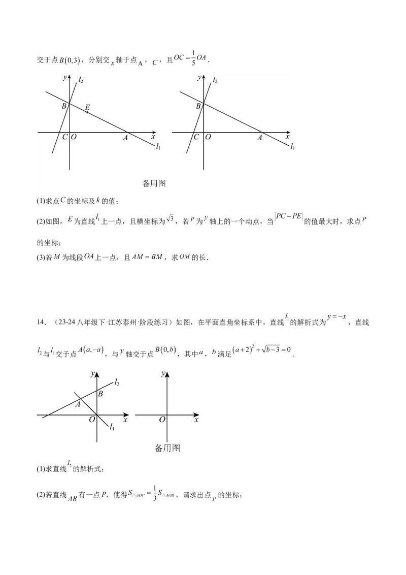 专题04一次函数的应用重难点题型专训（5大题型+15道拓展培优）（学生版）_初中数学_八年级数学下册（人教版）_重难点专题提升-V7_2024版