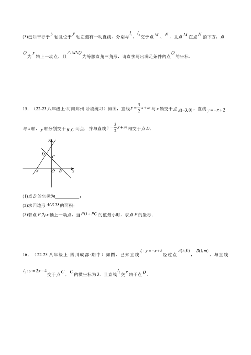 专题04一次函数的应用重难点题型专训（5大题型+15道拓展培优）（学生版）_初中数学_八年级数学下册（人教版）_重难点专题提升-V7_2024版