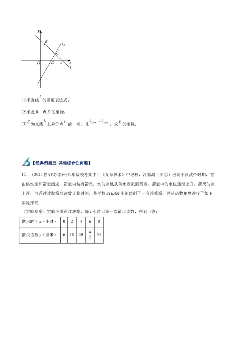 专题04一次函数的应用重难点题型专训（5大题型+15道拓展培优）（学生版）_初中数学_八年级数学下册（人教版）_重难点专题提升-V7_2024版