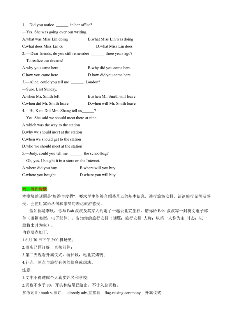 （同步100分背默）Module8Timeoff知识清单（学生版）_新人教八下资料包_35赠送其它_八年级英语下册（人教版）_同步知识背默-V30